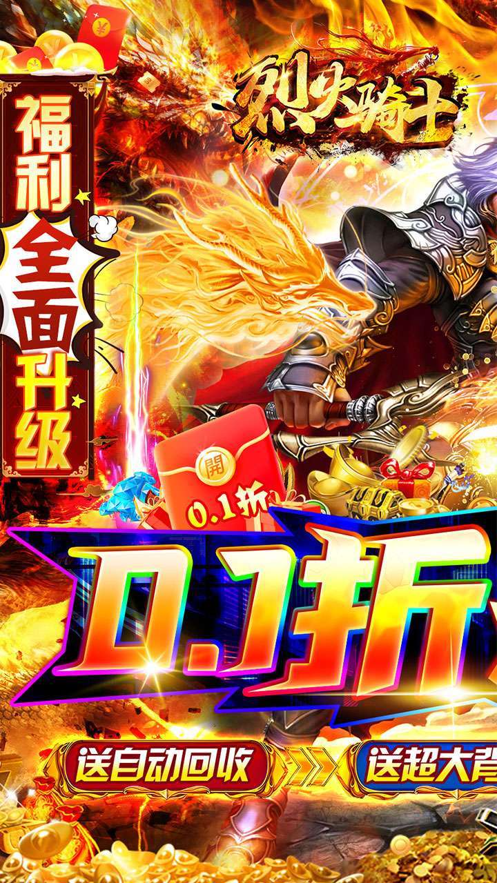 烈火骑士（内置0.1折BT散人爽服）0