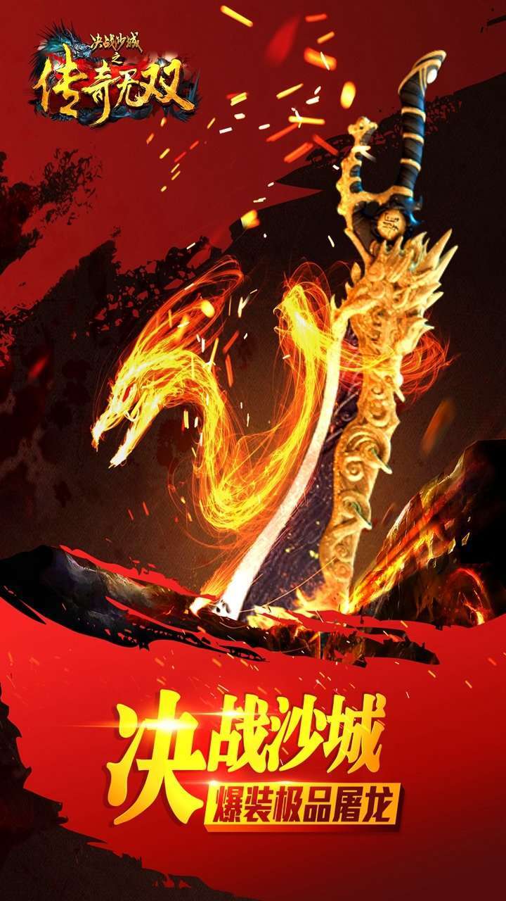 传奇无双手游0