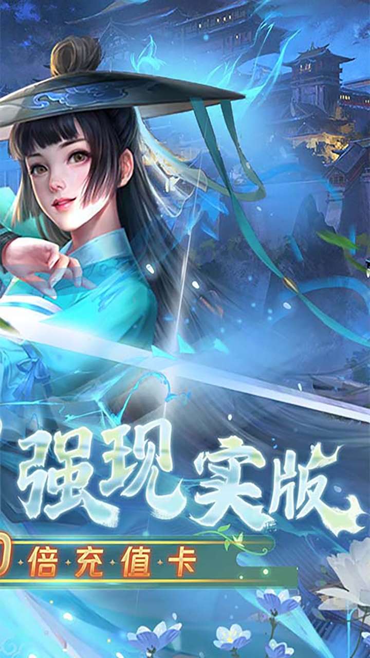 凡人修仙-增强现实版（3折千抽版）1