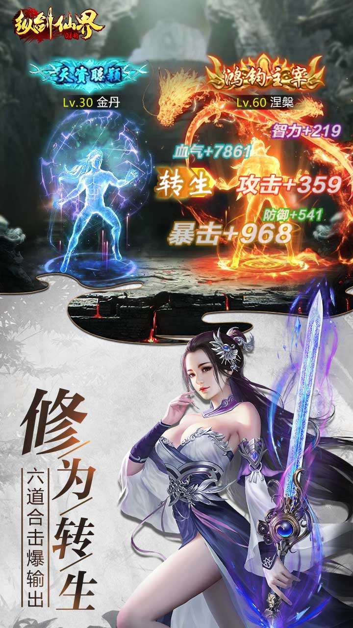 纵剑仙界（0.1折送真充卡）3