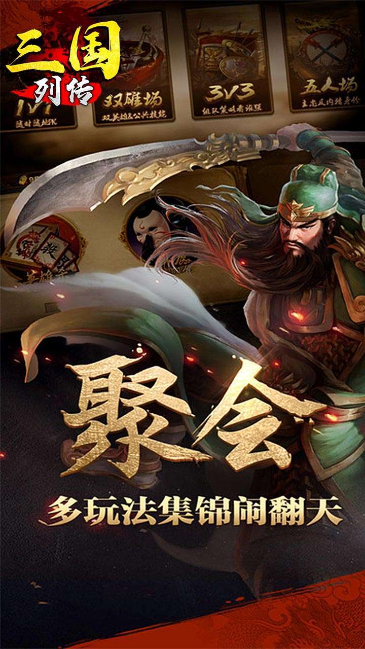 三国列传（登录送万元）3
