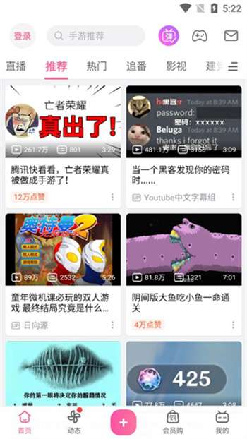 哔哩哔哩漫游版4