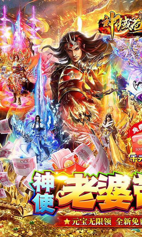 神域苍穹（0氪免充狂飙打金）0