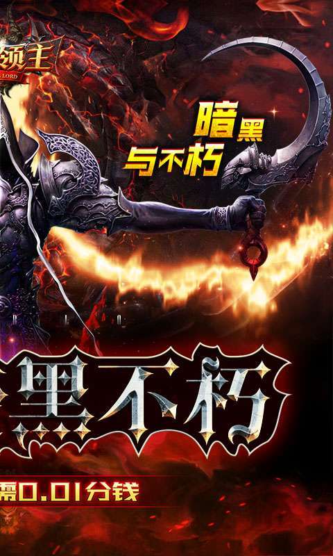 永恒领主（0.1折无限充）1