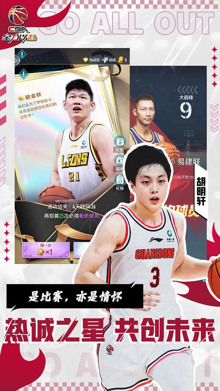中职篮：全力以赴4