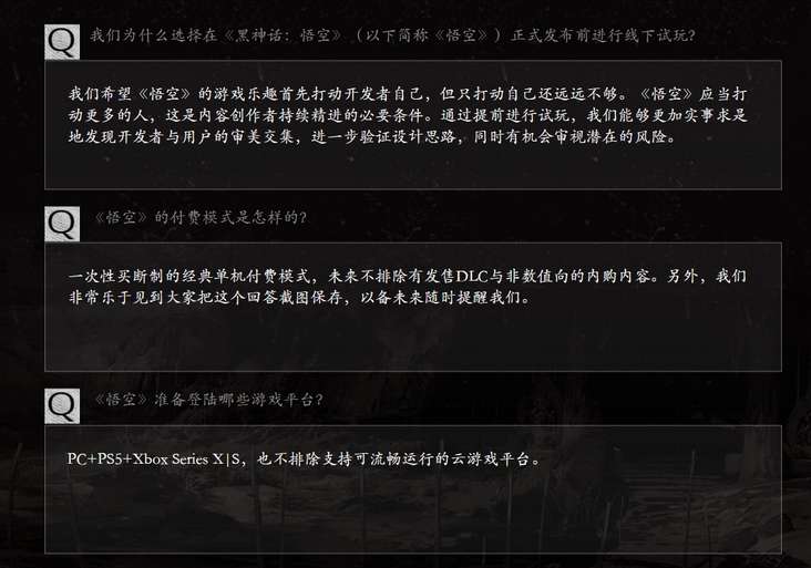 《黑神话：悟空》官网更新：PC、PS5、Xbox Series X|S将首发