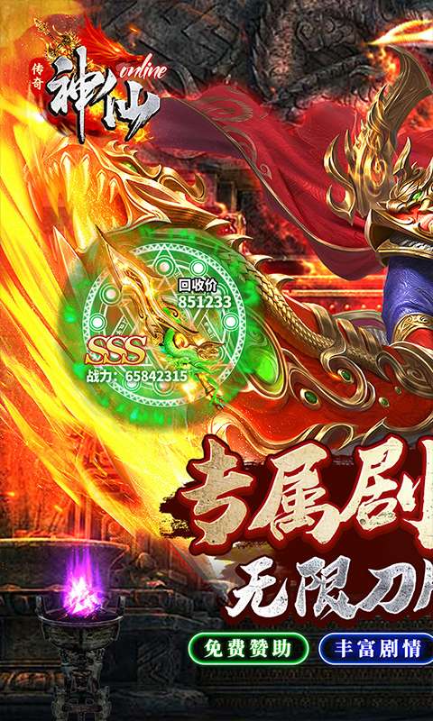 神仙online(高爆无限刀)0