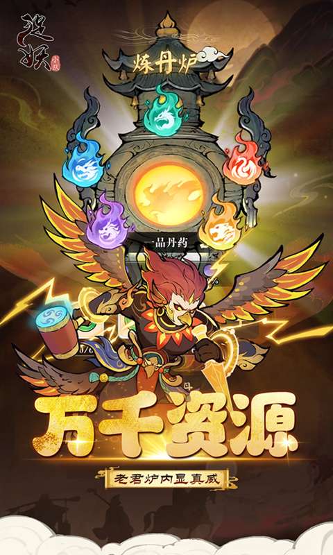 捉妖小队(0.1折送神话英雄)1