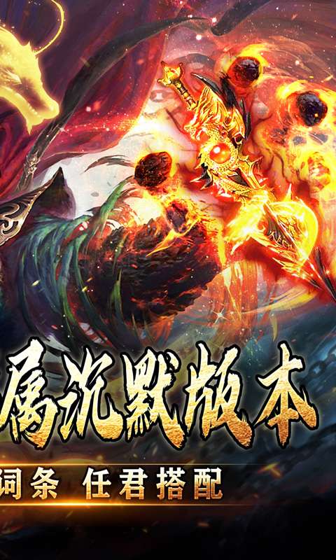 热血之怒(焚天专属沉默)1