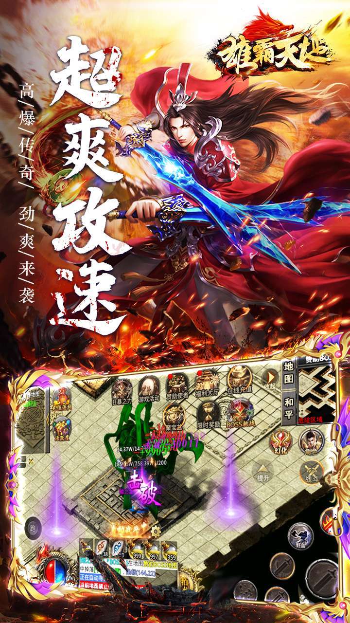 雄霸天地（BT热血狂爆迷失）2