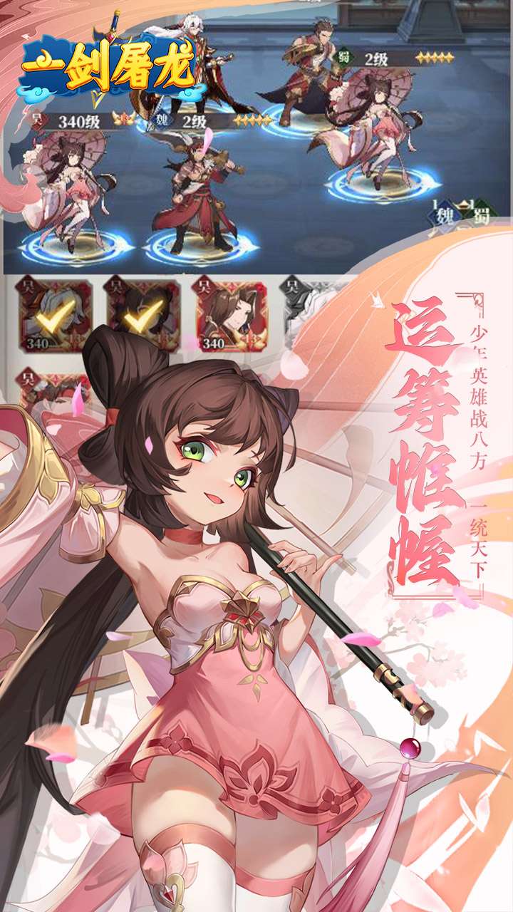 一剑屠龙（0.05折送SSS武将）1
