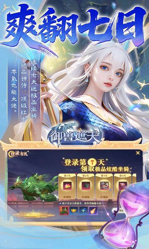 御兽遮天(送绝品女娲)4