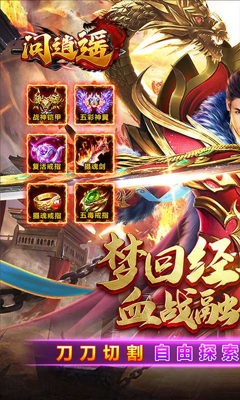 问逍遥（杀神恶魔）0