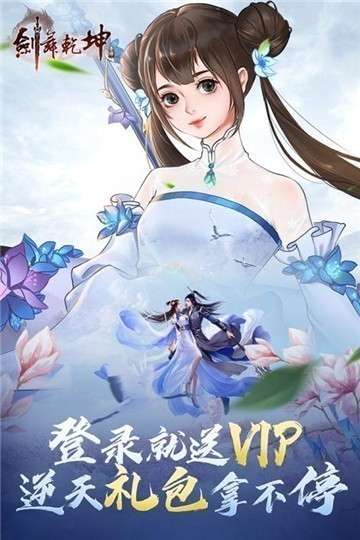 剑舞乾坤（满V送直充）0