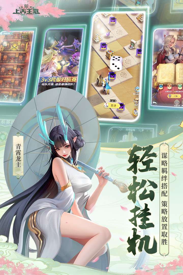 上古王冠-23