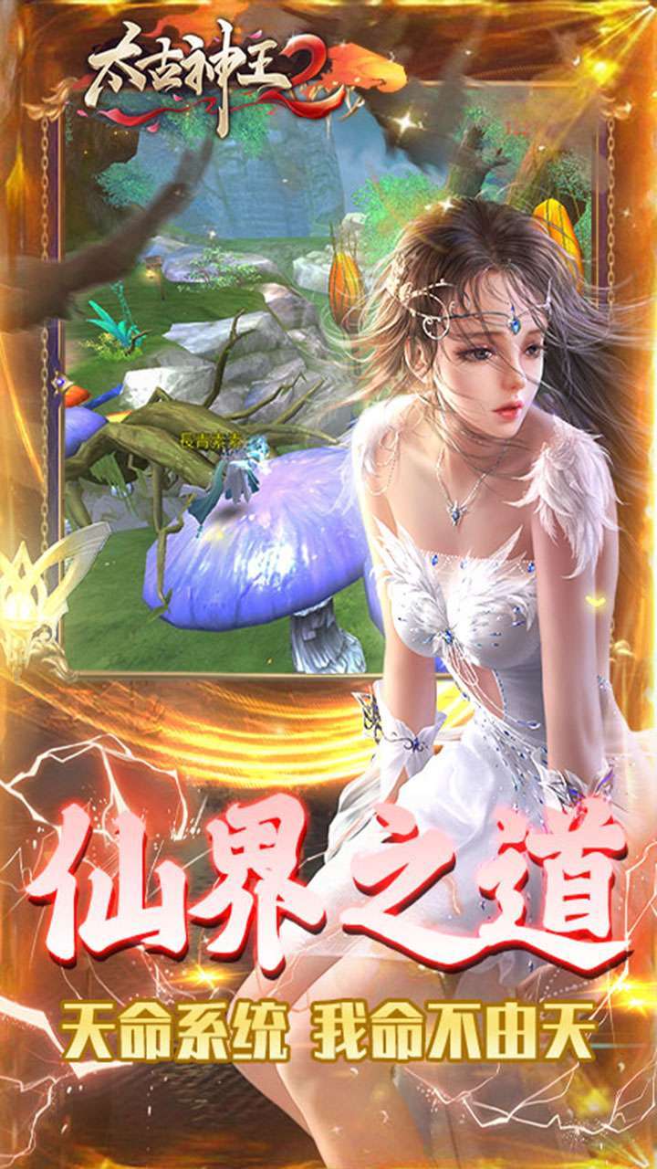 太古神王2（自由捏脸）3