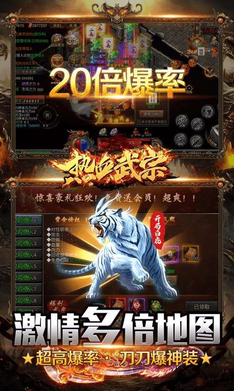 热血武宗（高爆灵符回收）3