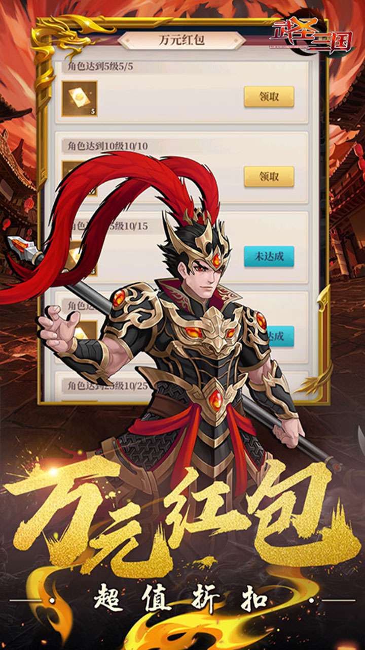 武圣三国（0.1折内置免费代金券）3