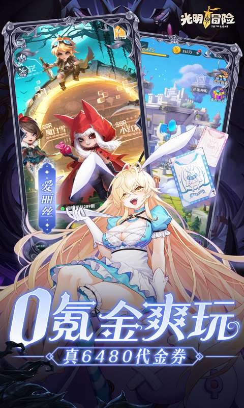光明冒险(0.05折小红帽送代金)2