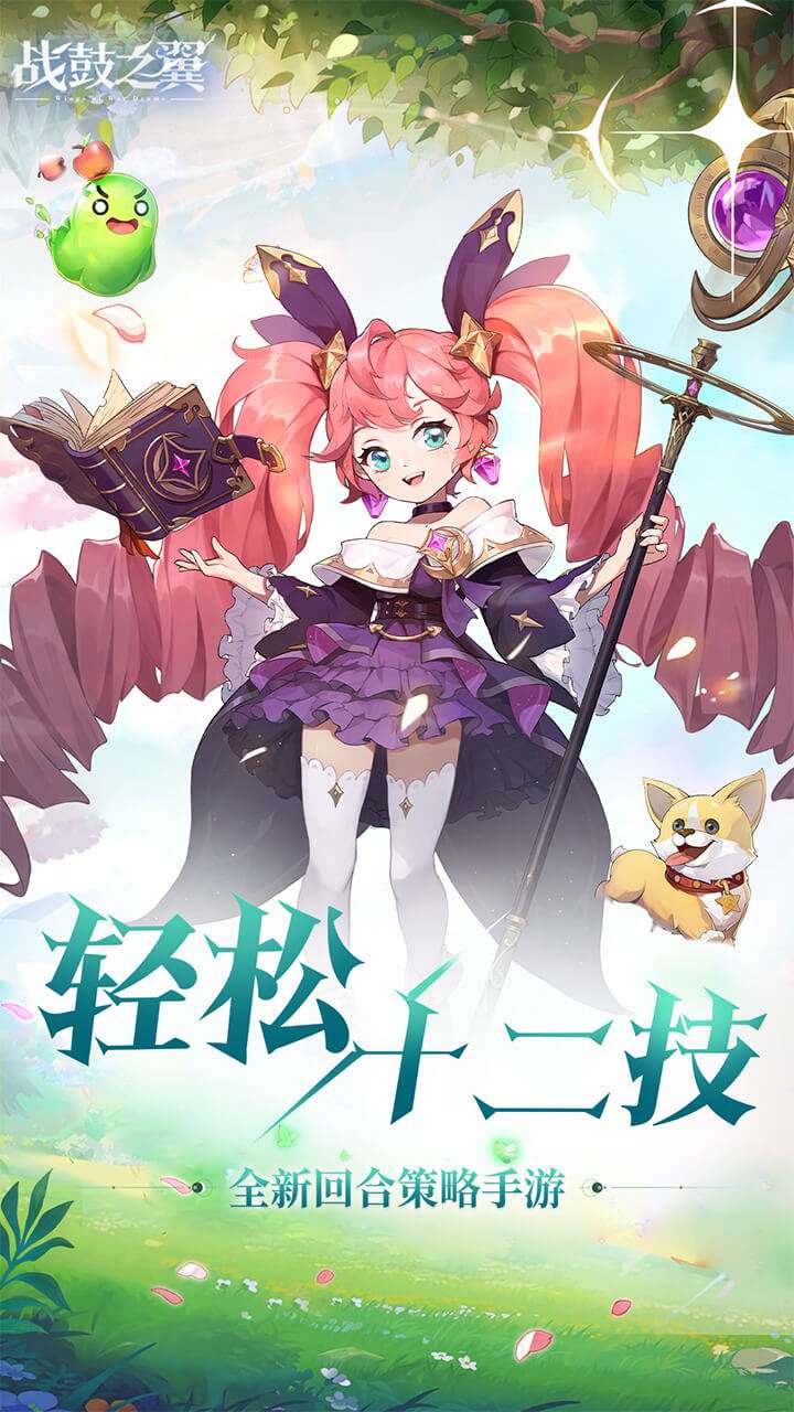 战鼓之翼（0.1折每日送3000）0