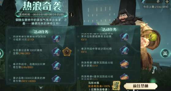 哈利波特魔法觉醒热浪奇袭怎么玩 哈利波特魔法觉醒热浪奇袭玩法攻略