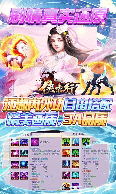 侠客行（登录全装扮）4
