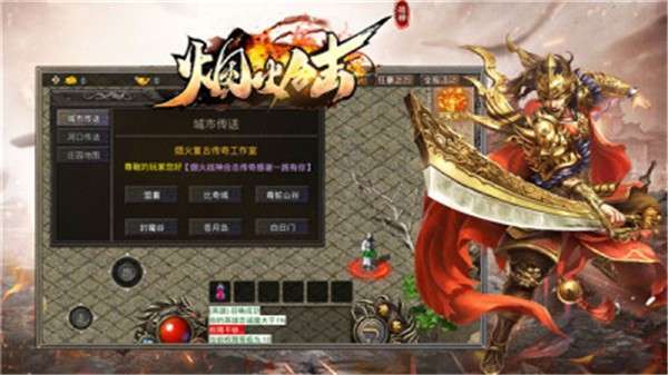 烟火战神合击三职业0