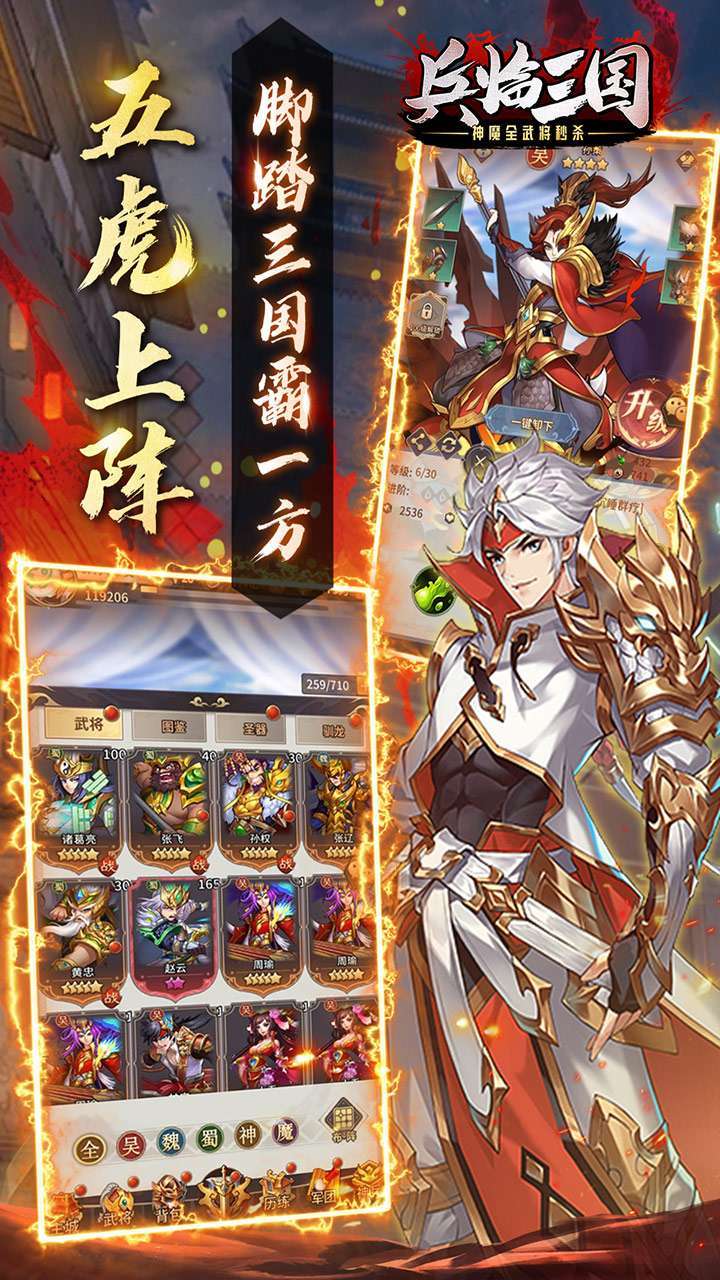 兵临三国（神魔全武将秒杀）2