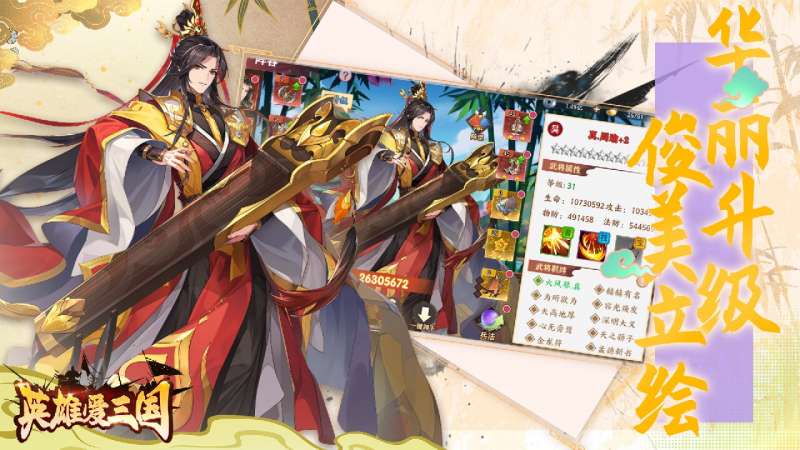 英雄爱三国（0.1折版无限充）0