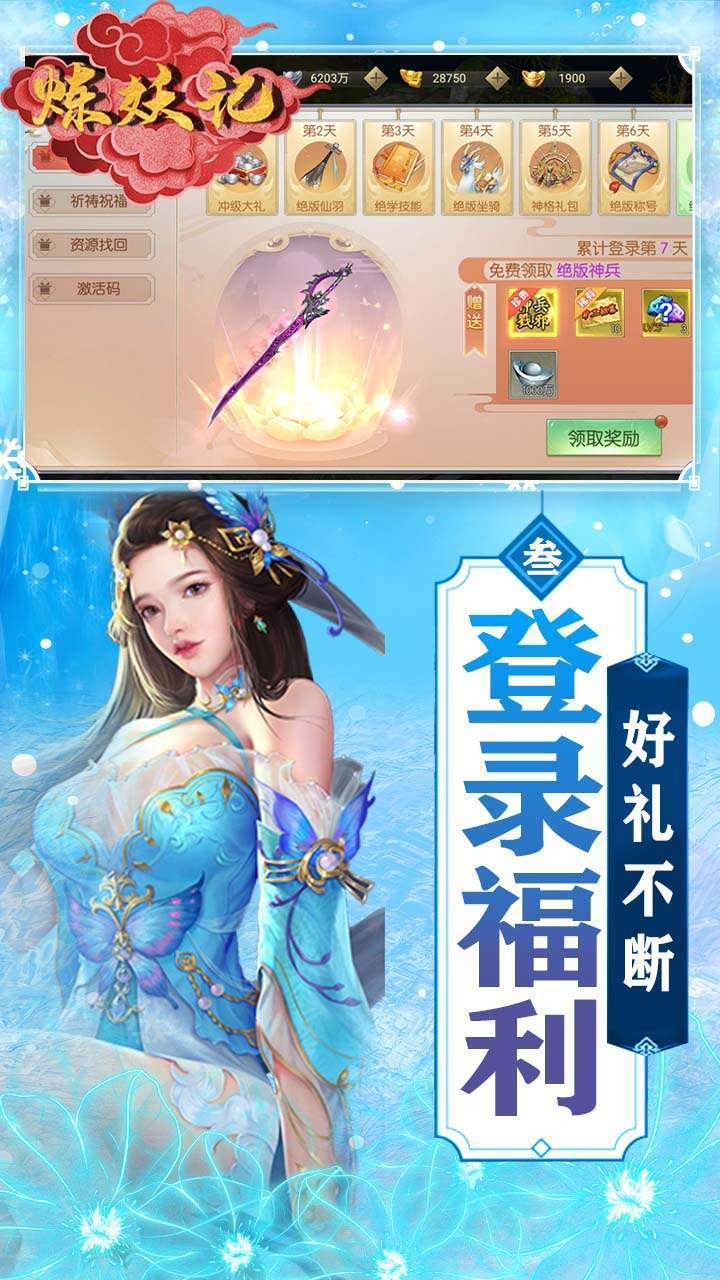 炼妖记（免费送充值）2