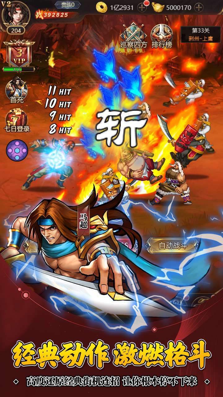 三国志名将传（高返福利版）1