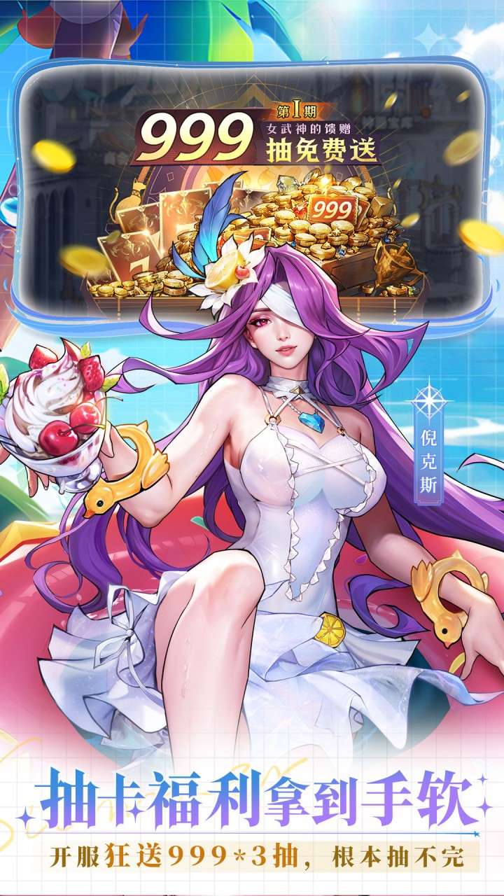 女武神战纪0
