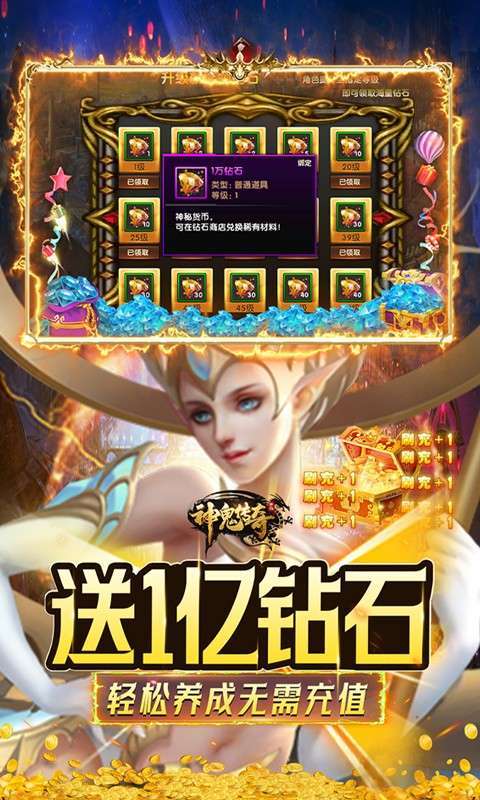 神鬼传奇（送GM无限宝石）2