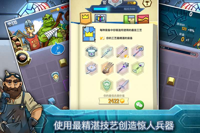 铁匠日记21