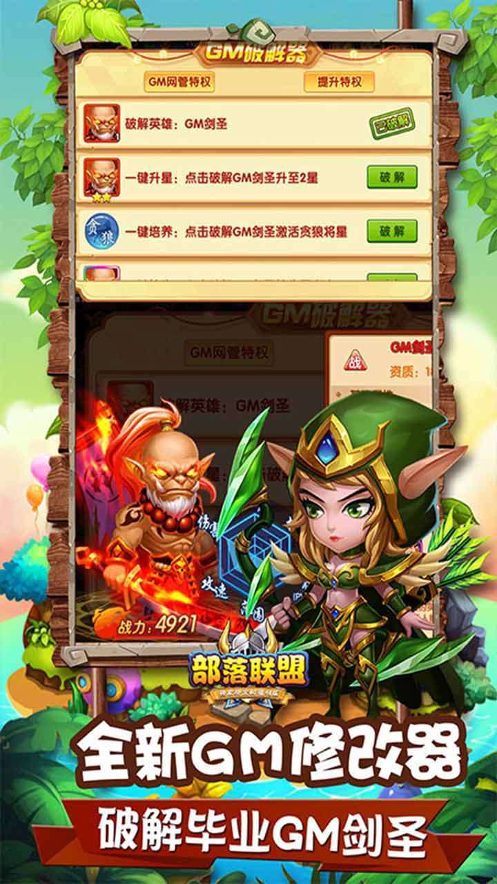 部落联盟（GM现金免充）2