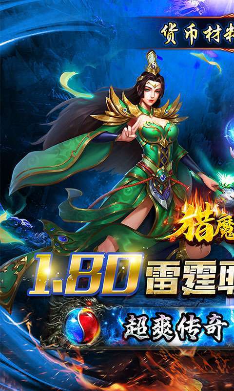 猎魔无双（攻速二合一）0