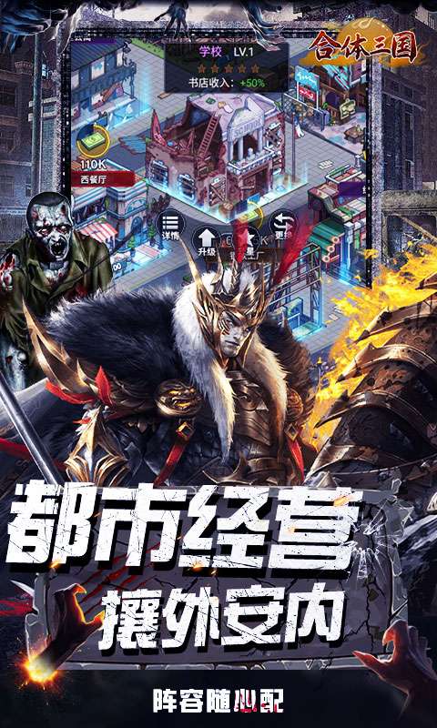 合体三国(0.1折英魂救世)3
