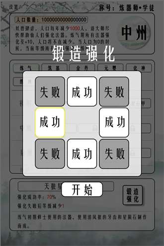 给大佬炼器的日子1