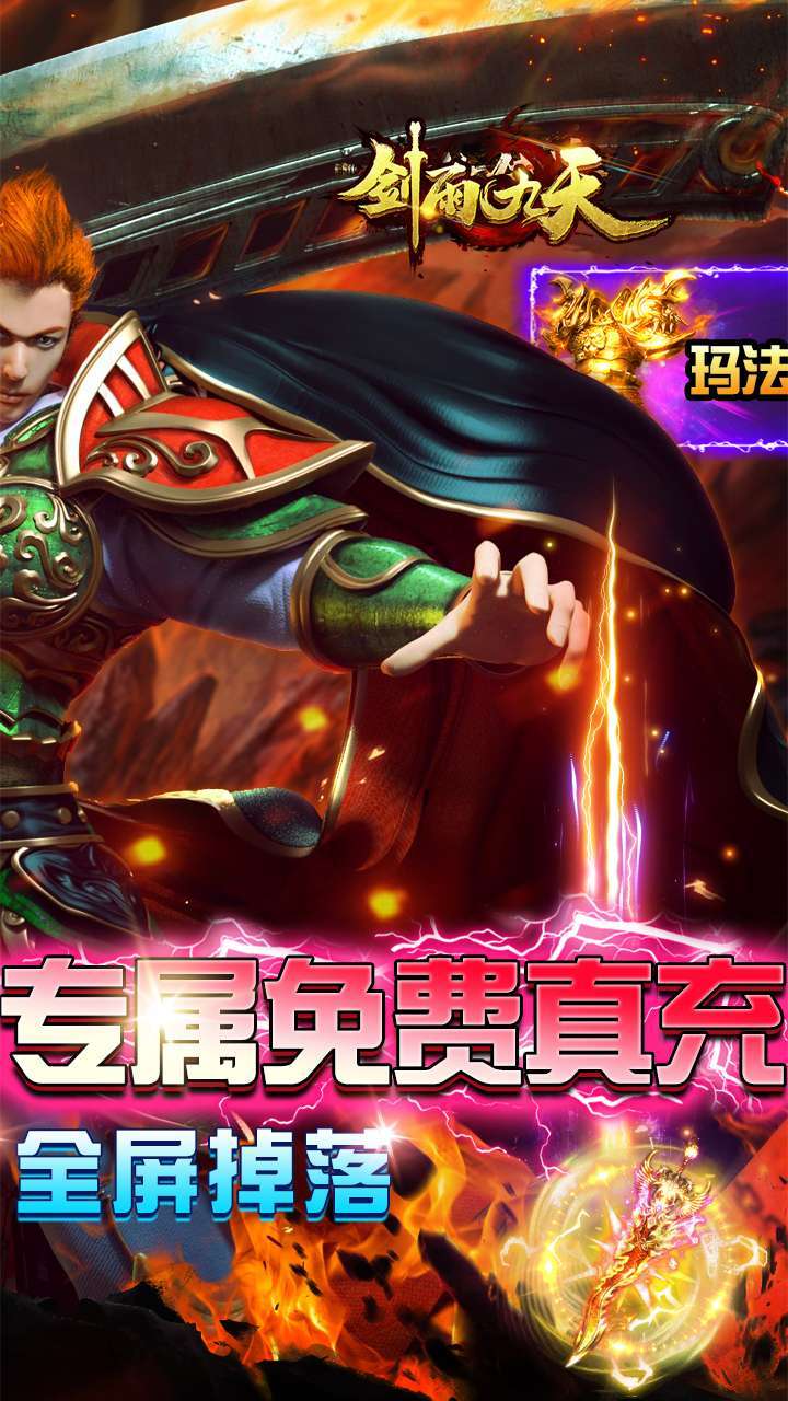 剑雨九天（送神兵送真充）1