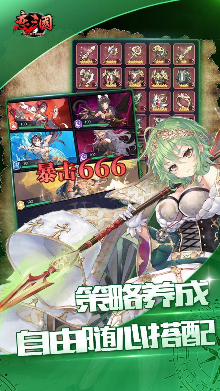 恋三国（放置百姬）3
