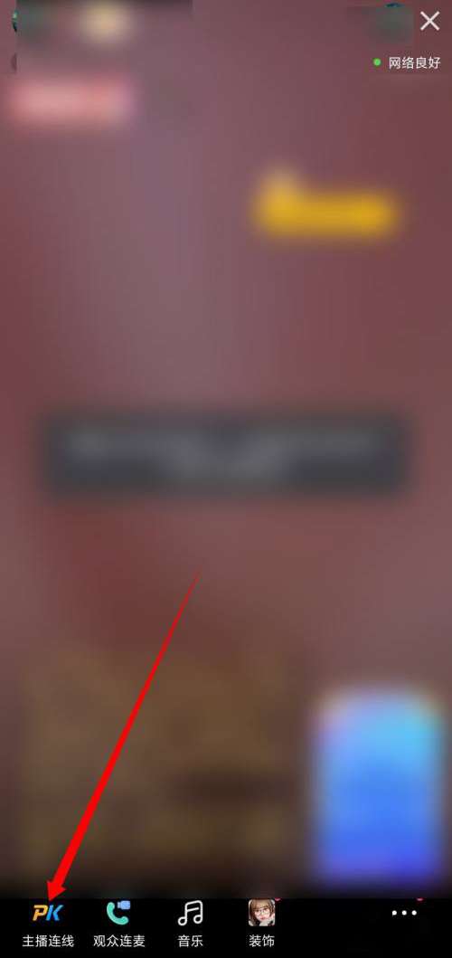 快手怎么关闭直播pk