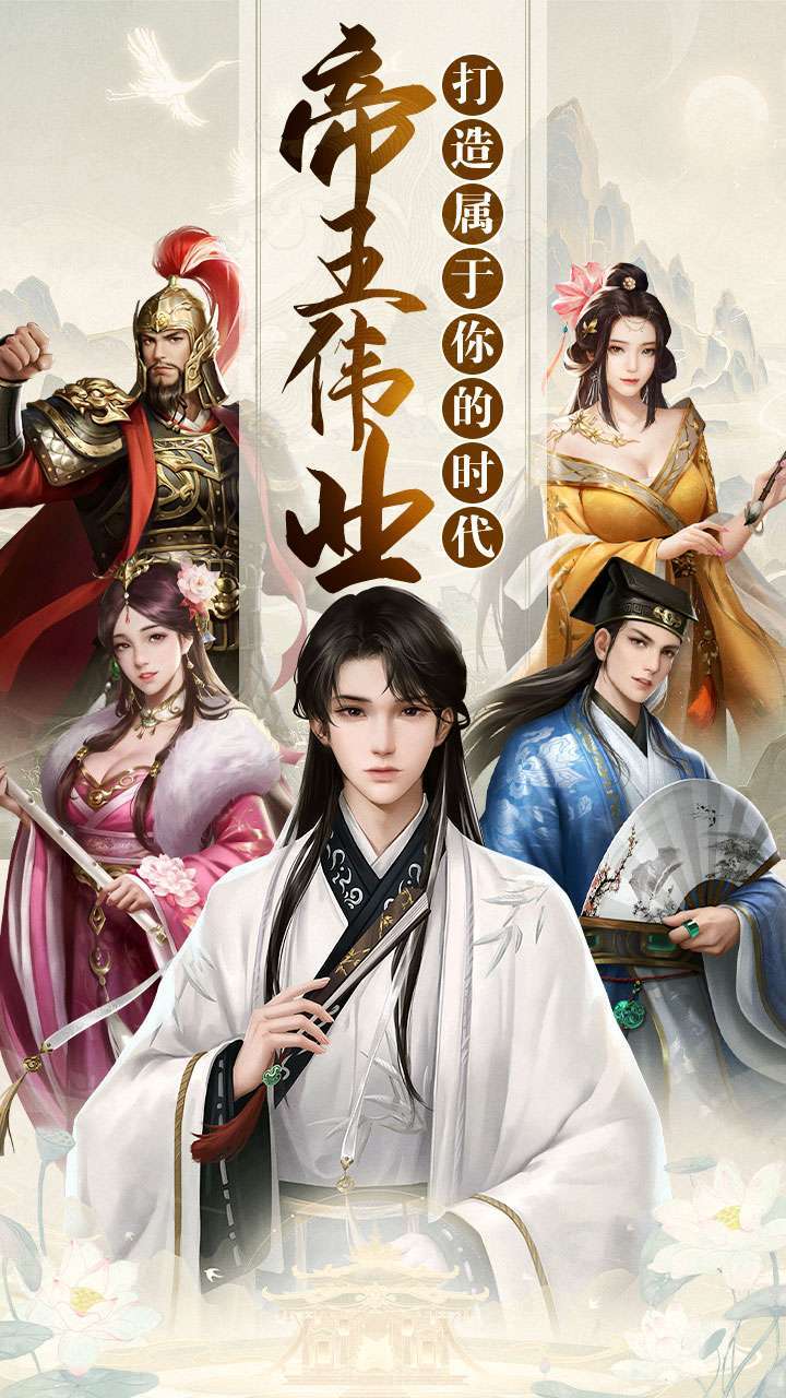 帝王时代-古风剧情养成0