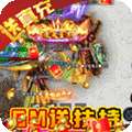 烈焰皇城（GM魂环超变）