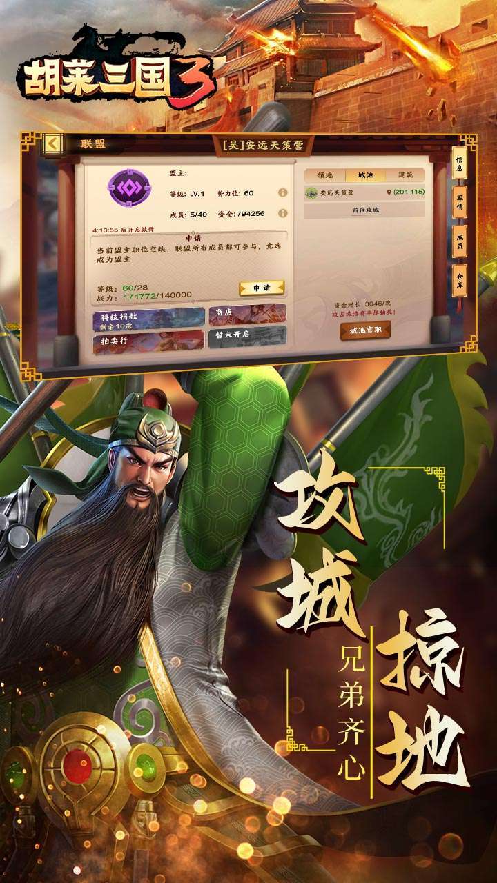 胡莱三国3（五虎传说）2