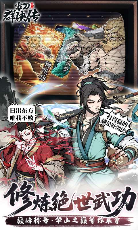 雪刀群侠传（3.5折全明星侠客）3