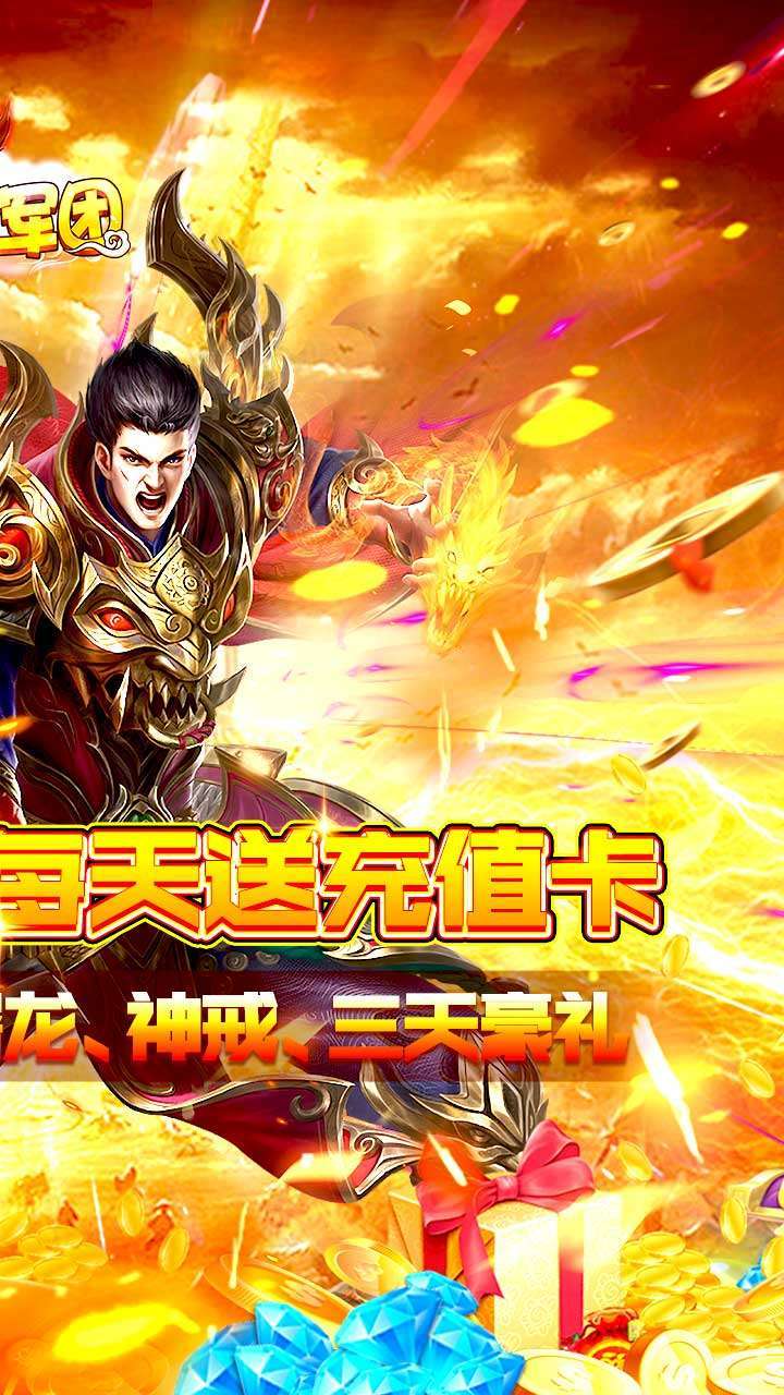 一号军团（合击版）1