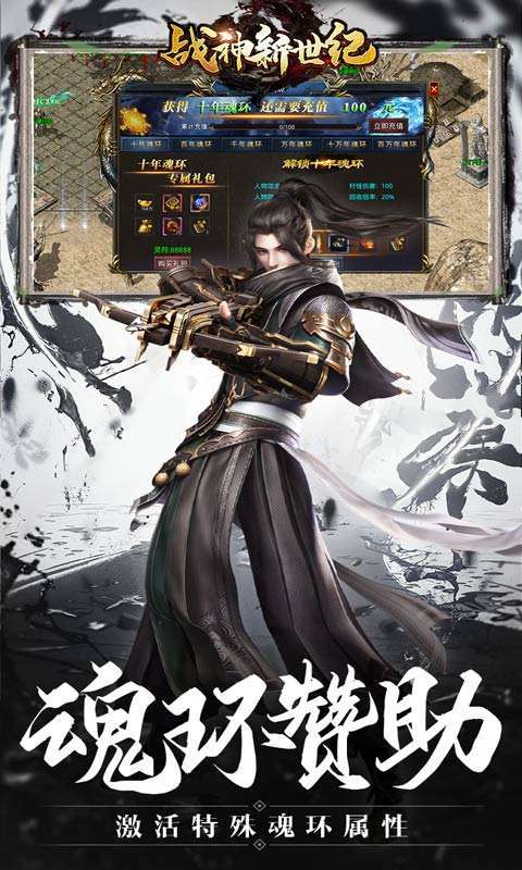 战神新世纪（新经典武侠）2
