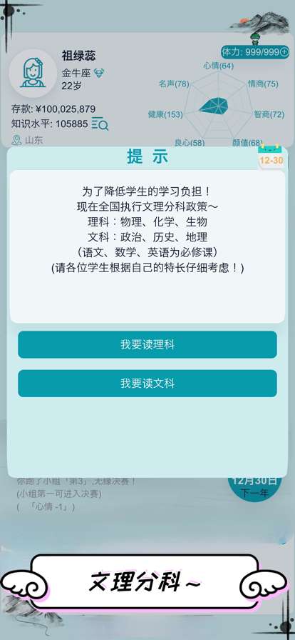 自由人生模拟：高自由度人生体验ios版9