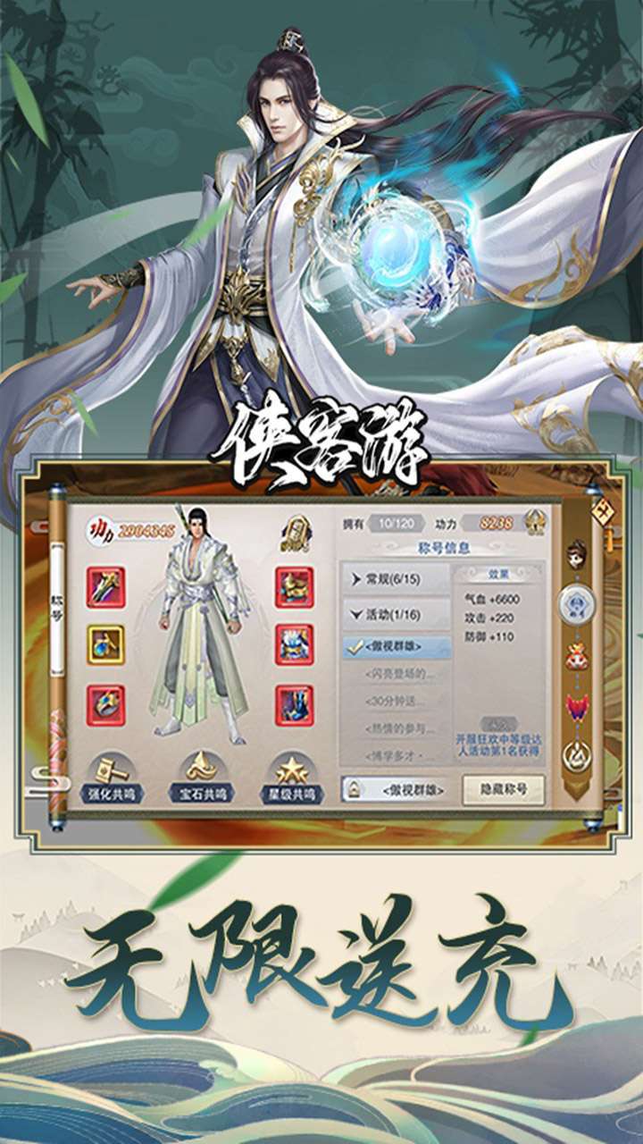 侠客游（三界战场）2