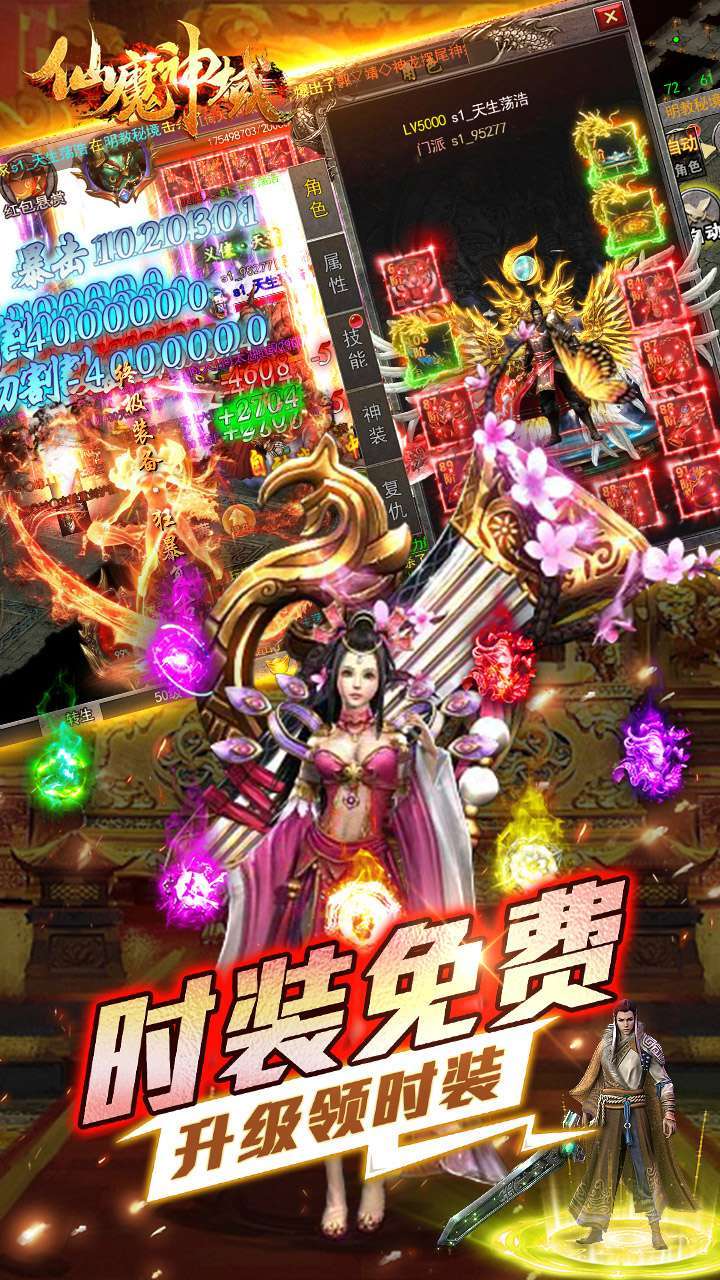 仙魔神域（BT-异火吸怪版）4